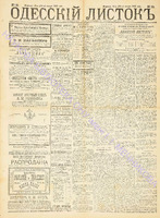 Од. листок 1888 январь 10+.pdf.jpg