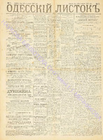 Од. листок 1888 январь 7+.pdf.jpg