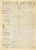 Од. листок 1888 январь 4+.pdf.jpg