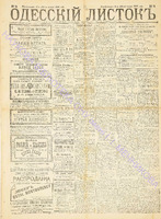 Од. листок 1888 январь 9+.pdf.jpg