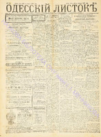 Од. листок 1888 январь 11+.pdf.jpg