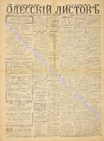 Од. листок 1888 февраль 38+.pdf.jpg