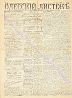 Од. листок 1888 январь 29+.pdf.jpg
