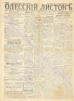 Од. листок 1888 январь 18+.pdf.jpg
