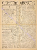 Од. листок 1888 февраль 30+.pdf.jpg