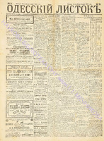 Од. листок 1888 январь 12+.pdf.jpg