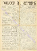 Од. листок 1888 январь 15+.pdf.jpg