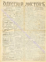 Од. листок 1888 январь 14+.pdf.jpg