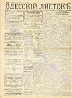 Од. листок 1888 январь 16+.pdf.jpg