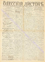 Од. листок 1888 январь 21+.pdf.jpg