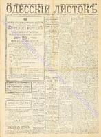Од. листок 1888 январь 28+.pdf.jpg