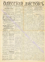 Од. листок 1888 январь 17+.pdf.jpg
