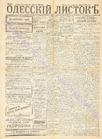 Од. листок 1888 январь 19+.pdf.jpg
