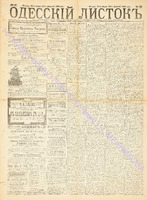 Од. листок 1888 январь 27+.pdf.jpg