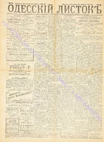 Од. листок 1888 январь 22+.pdf.jpg