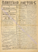 Од. листок 1888 февраль 33+.pdf.jpg