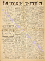 Од. листок 1888 февраль 32+.pdf.jpg