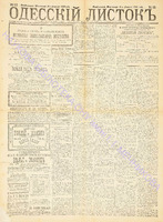 Од. листок 1888 январь 23+.pdf.jpg