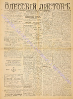 Од. листок 1888 февраль 31+.pdf.jpg