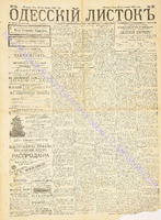 Од. листок 1888 январь 13+.pdf.jpg