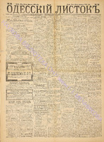 Од. листок 1888 февраль 39+.pdf.jpg