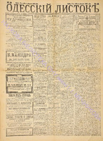 Од. листок 1888 февраль 46+.pdf.jpg