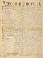 Од. листок 1888 февраль 40+.pdf.jpg