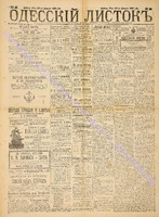Од. листок 1888 февраль 42+.pdf.jpg