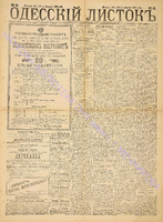 Од. листок 1888 февраль 41+.pdf.jpg
