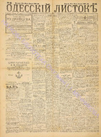 Од. листок 1888 февраль 45+.pdf.jpg