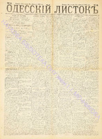 Од. листок 1888 январь 26+.pdf.jpg