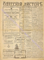 Од. листок 1888 февраль 48+.pdf.jpg