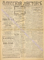 Од. листок 1888 февраль 47+.pdf.jpg