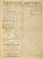 Од. листок 1888 февраль 54+.pdf.jpg