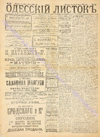 Од. листок 1888 март 59+.pdf.jpg