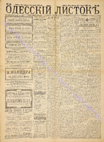 Од. листок 1888 февраль 49+.pdf.jpg