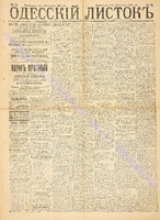 Од. листок 1888 март 72+.pdf.jpg
