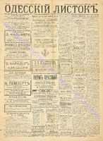 Од. листок 1888 март 65+.pdf.jpg