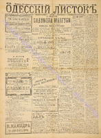 Од. листок 1888 февраль 50+.pdf.jpg