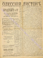 Од. листок 1888 февраль 58+.pdf.jpg