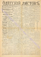 Од. листок 1888 март 73+.pdf.jpg