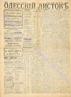 Од. листок 1888 март 62+.pdf.jpg