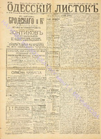 Од. листок 1888 март 68+.pdf.jpg