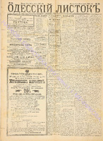 Од. листок 1888 март 69+.pdf.jpg