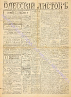 Од. листок 1888 март 75+.pdf.jpg