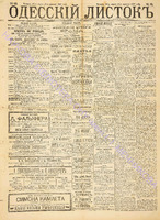 Од. листок 1888 март 82+.pdf.jpg