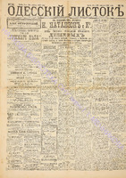 Од. листок 1888 апрель 94+.pdf.jpg