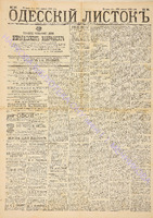 Од. листок 1888 апрель 96+.pdf.jpg