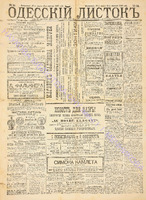 Од. листок 1888 март 84+.pdf.jpg