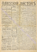 Од. листок 1888 апрель 99+.pdf.jpg